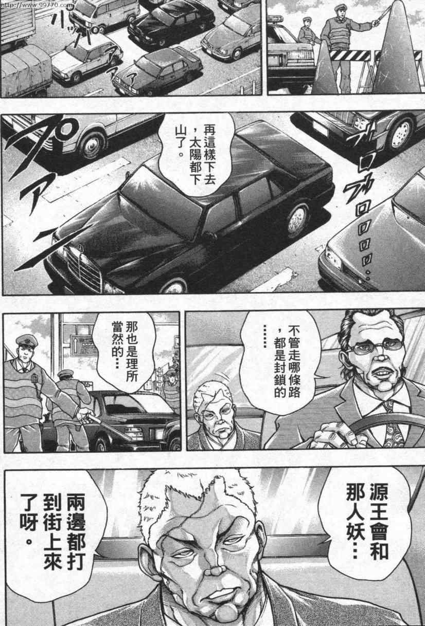 《刃牙外传-疵面》漫画 03卷