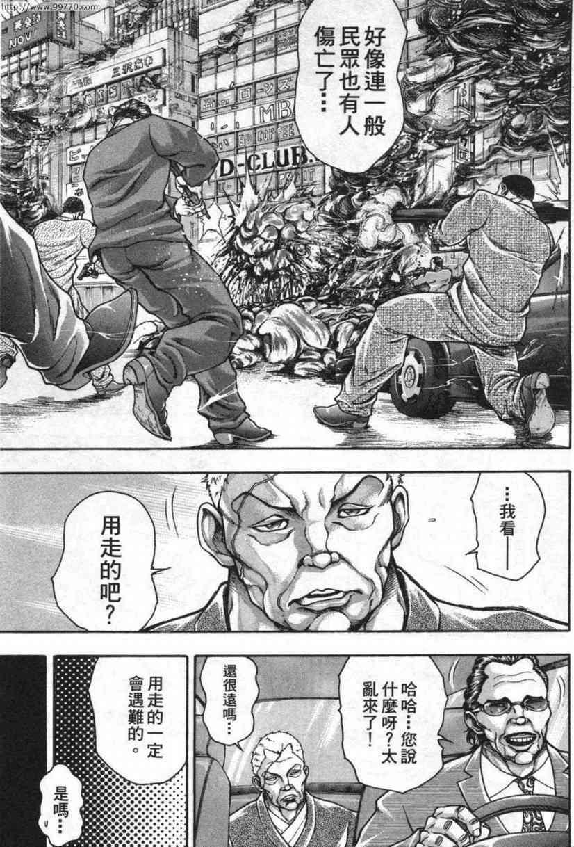 《刃牙外传-疵面》漫画 03卷