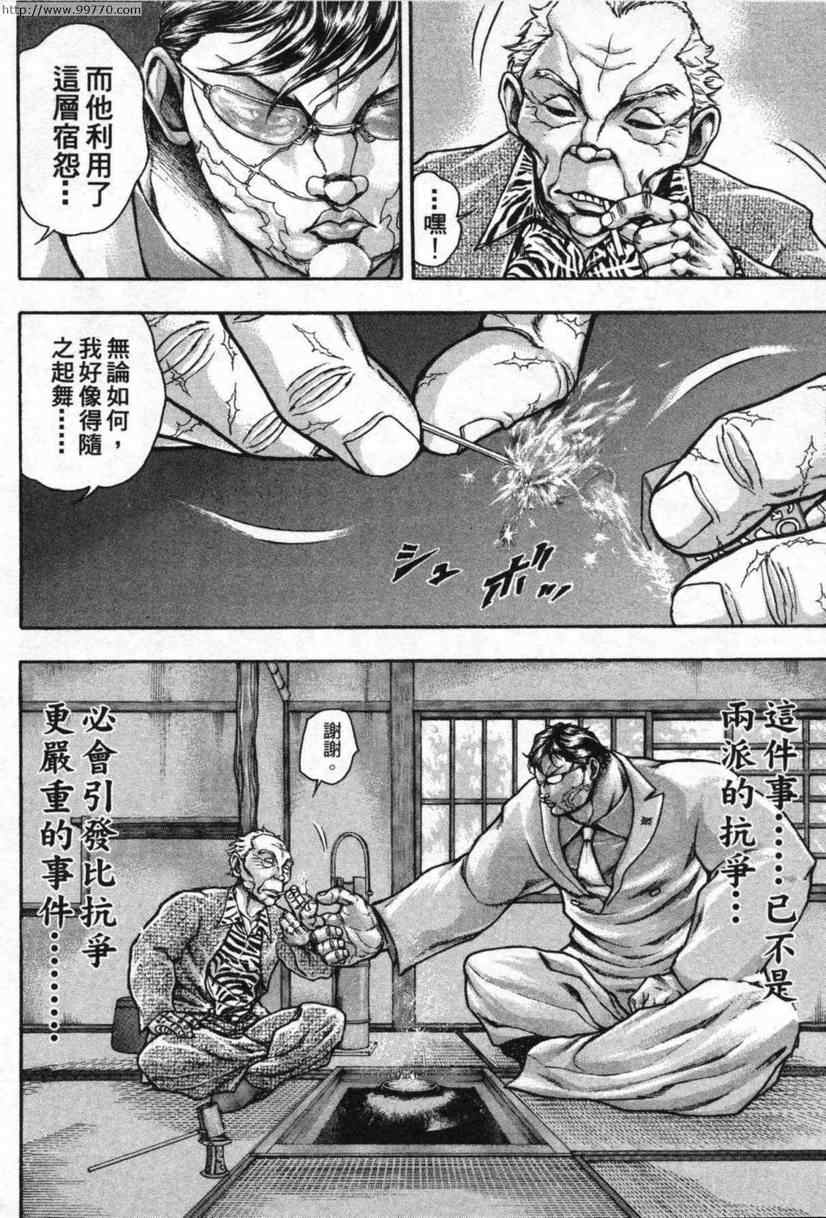 《刃牙外传-疵面》漫画 03卷