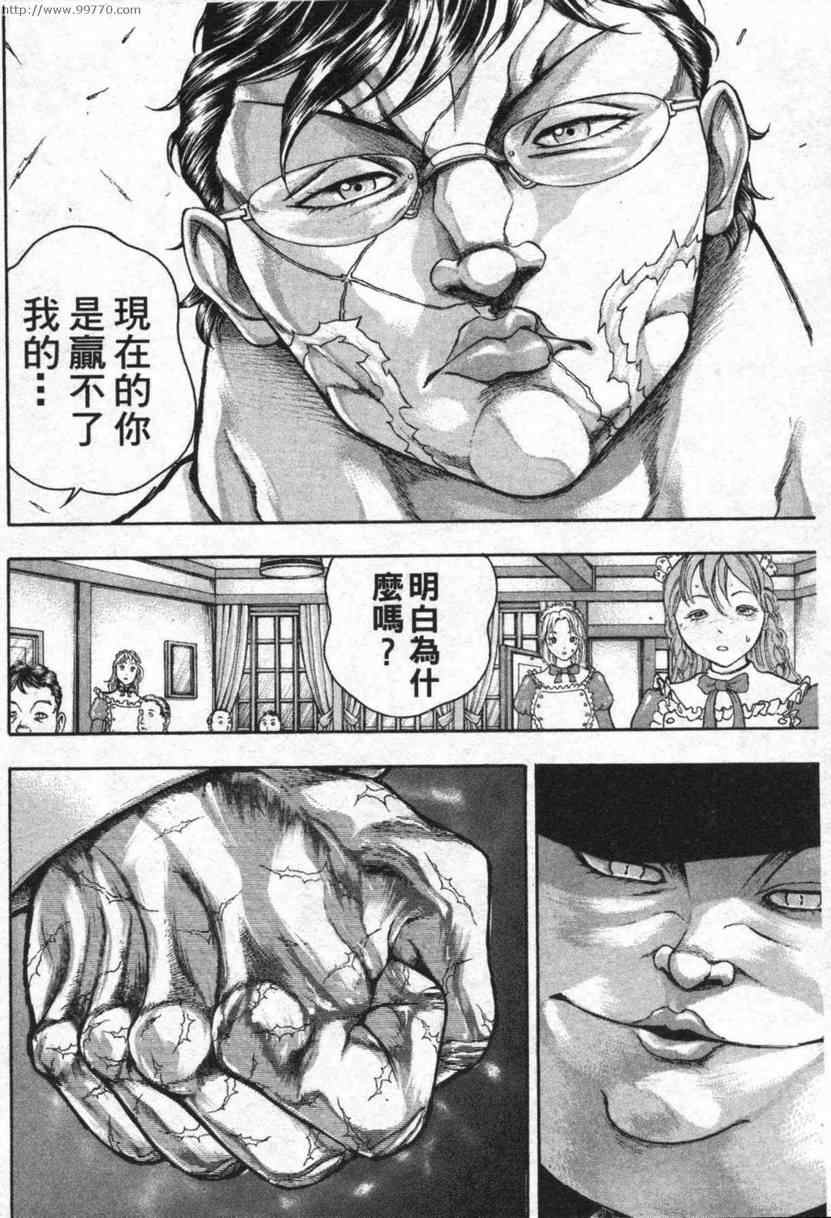 《刃牙外传-疵面》漫画 03卷