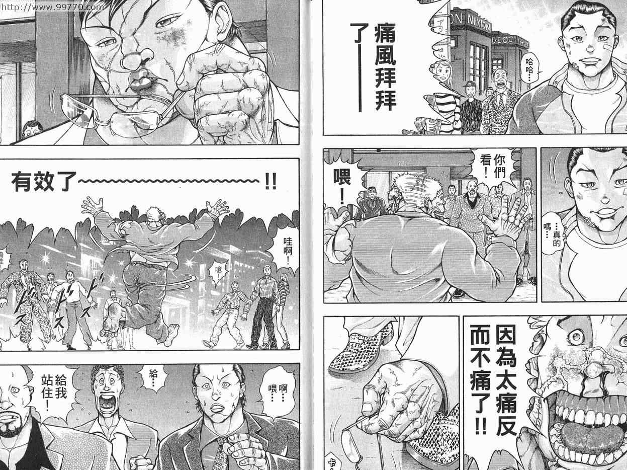 《刃牙外传-疵面》漫画 02卷