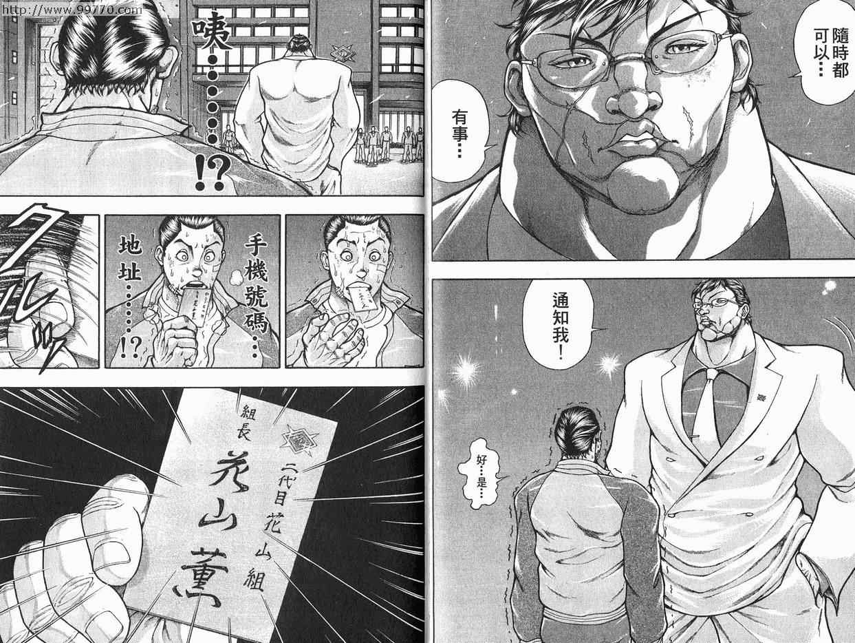 《刃牙外传-疵面》漫画 02卷