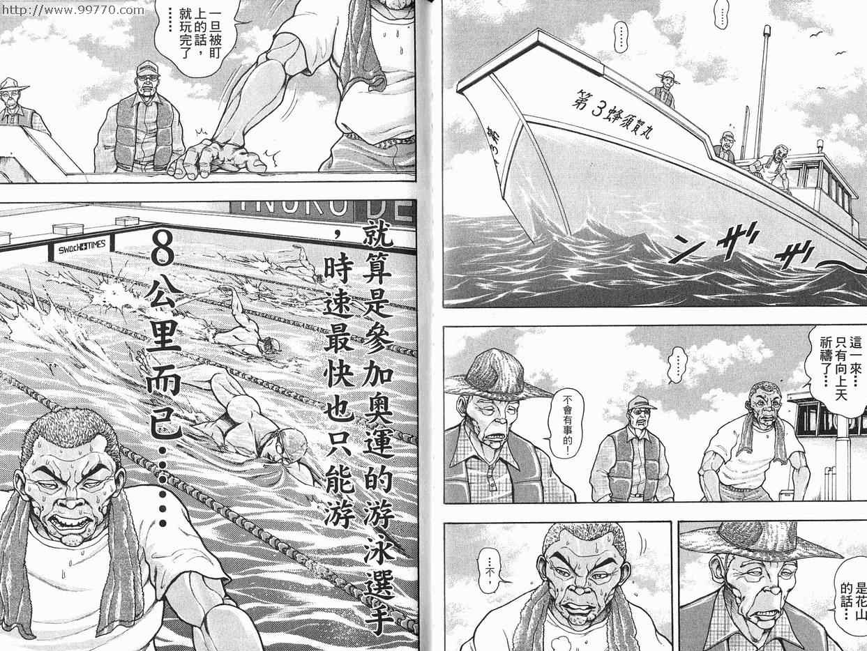 《刃牙外传-疵面》漫画 02卷