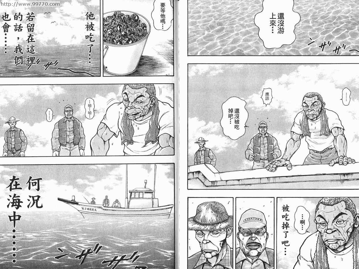 《刃牙外传-疵面》漫画 02卷