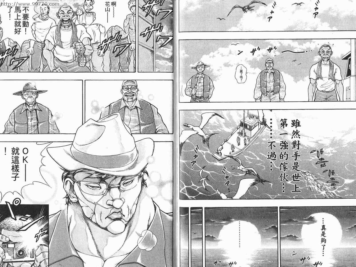 《刃牙外传-疵面》漫画 02卷