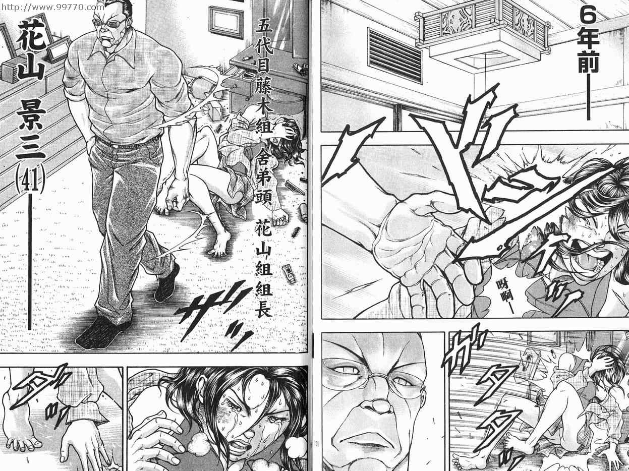 《刃牙外传-疵面》漫画 02卷