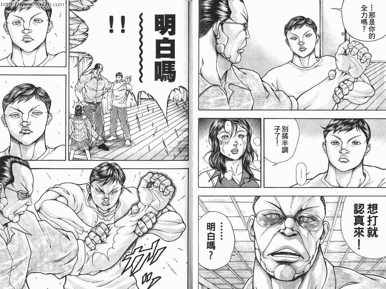 《刃牙外传-疵面》漫画 02卷