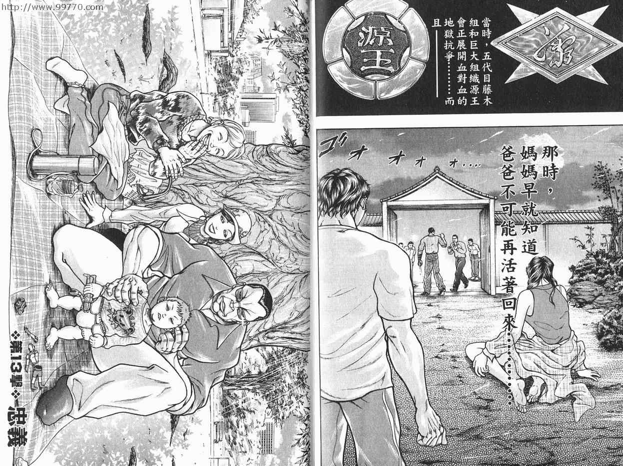 《刃牙外传-疵面》漫画 02卷