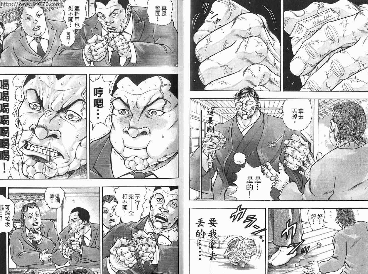 《刃牙外传-疵面》漫画 02卷