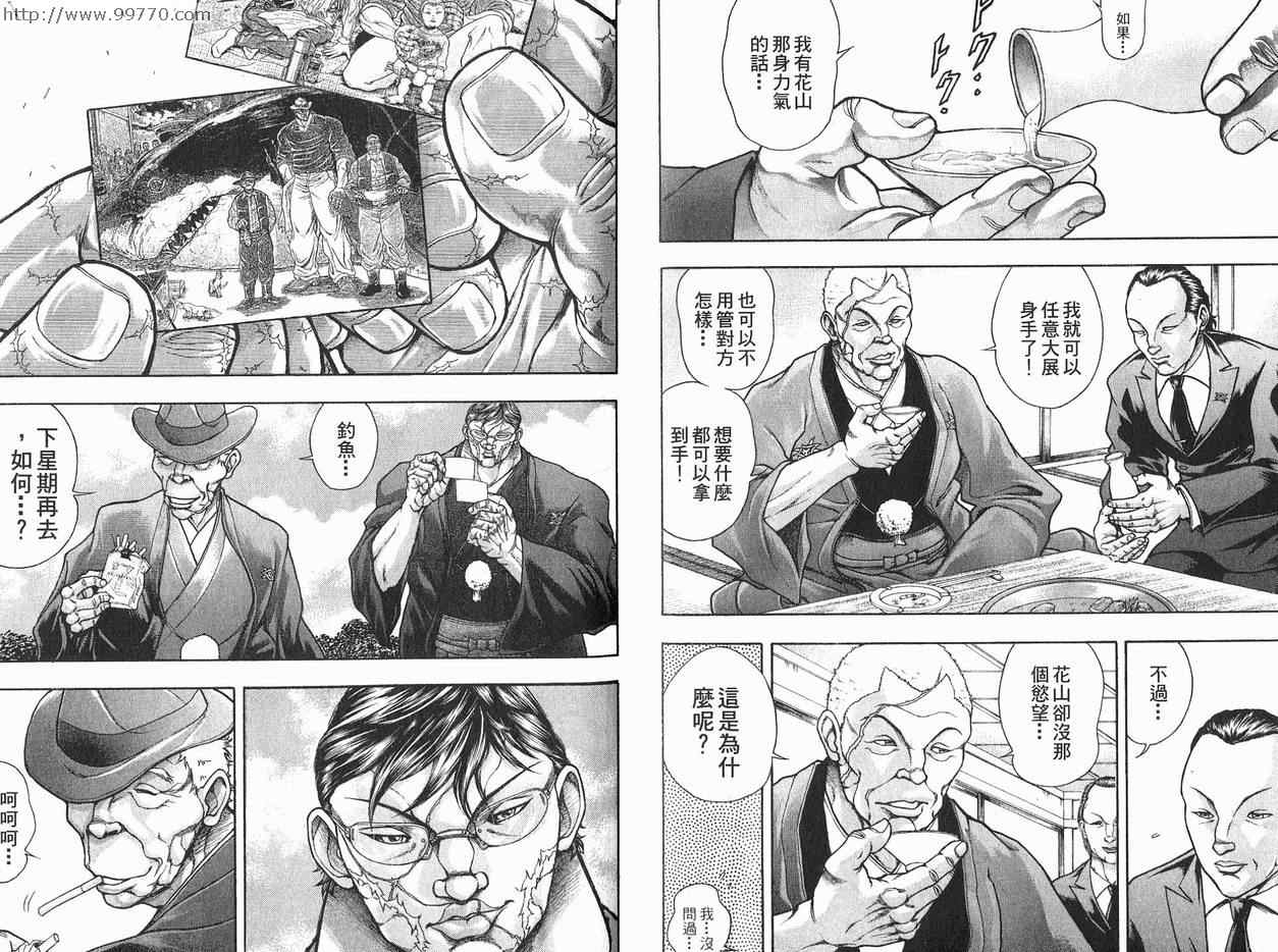 《刃牙外传-疵面》漫画 02卷