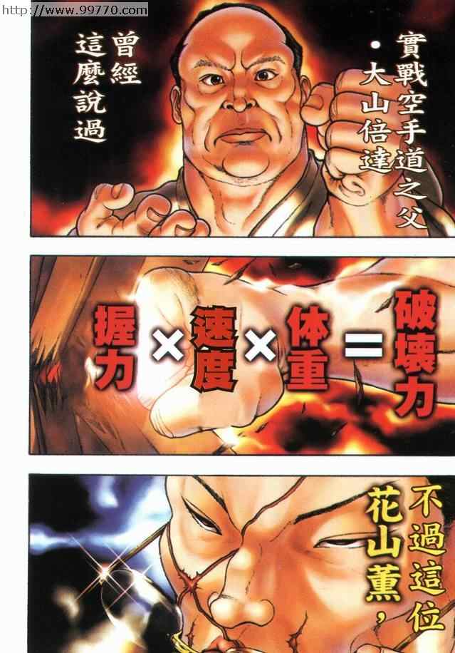 《刃牙外传-疵面》漫画 01卷