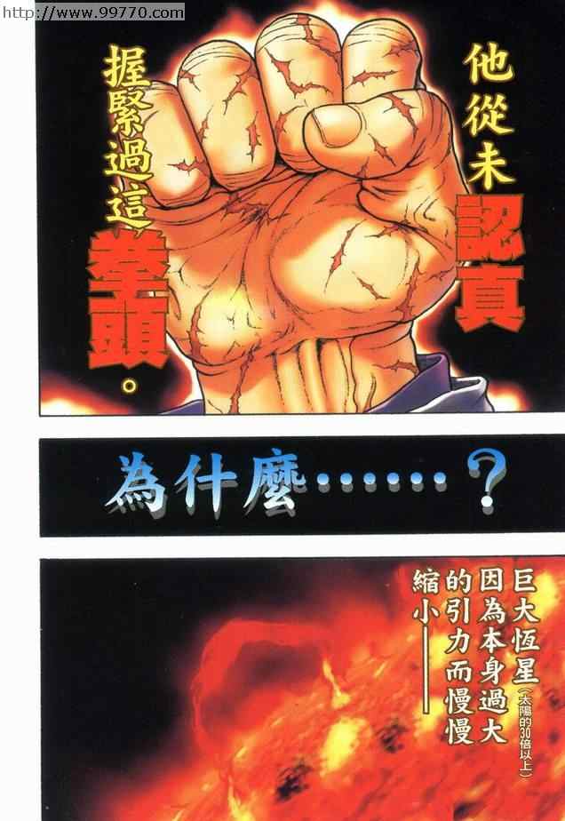 《刃牙外传-疵面》漫画 01卷