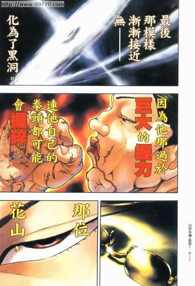 《刃牙外传-疵面》漫画 01卷