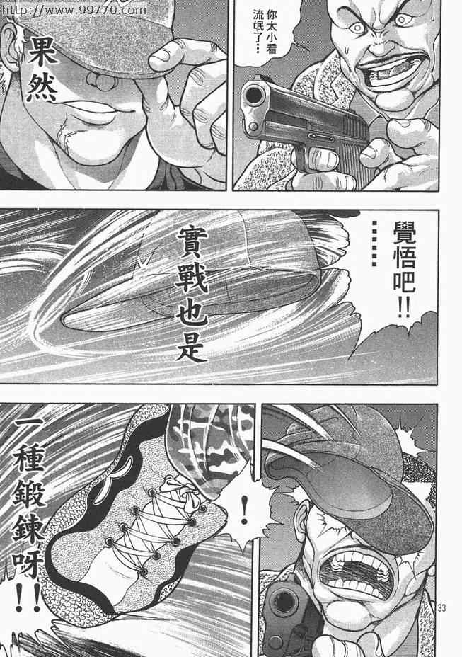 《刃牙外传-疵面》漫画 01卷