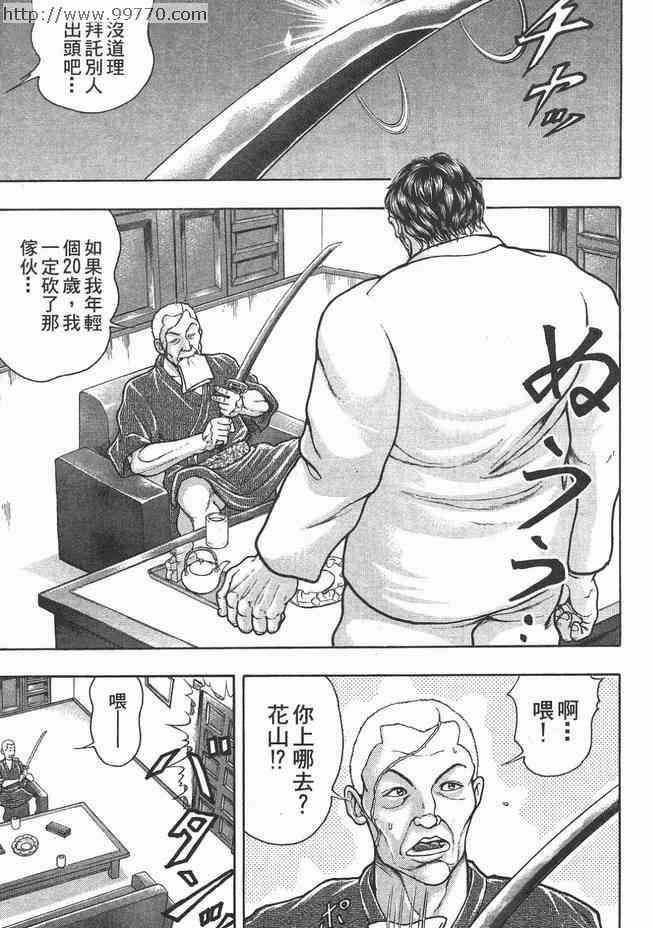 《刃牙外传-疵面》漫画 01卷