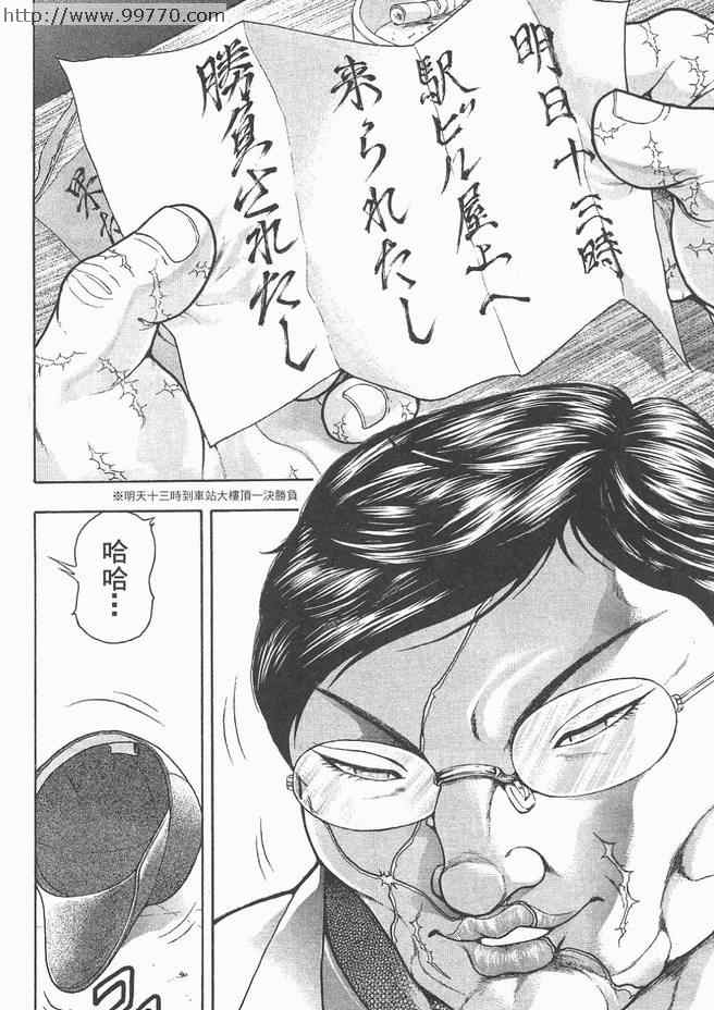 《刃牙外传-疵面》漫画 01卷