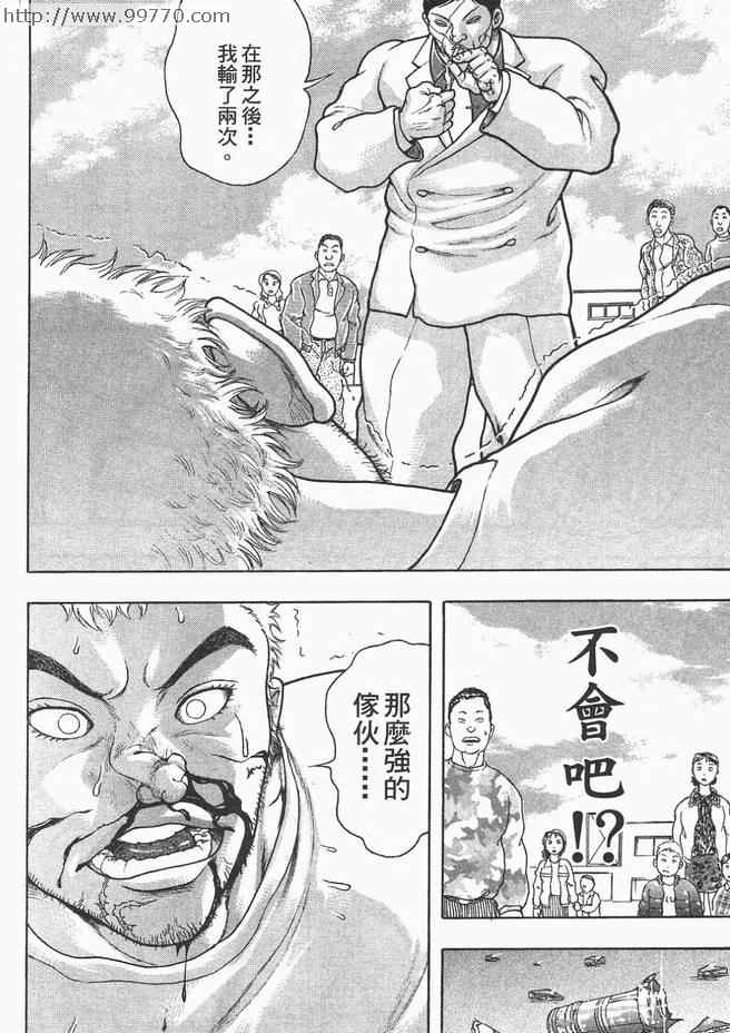 《刃牙外传-疵面》漫画 01卷