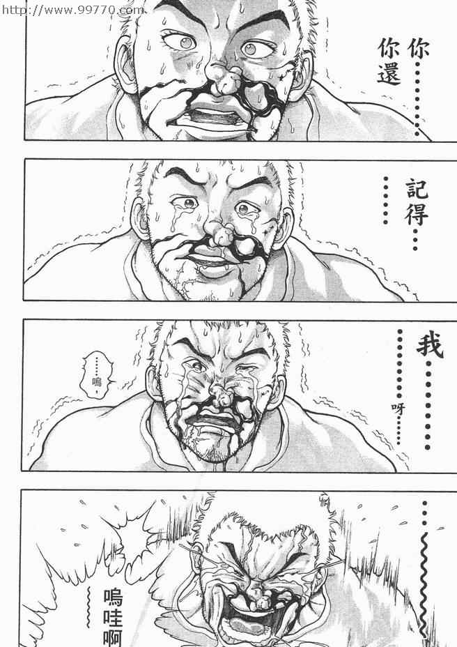 《刃牙外传-疵面》漫画 01卷