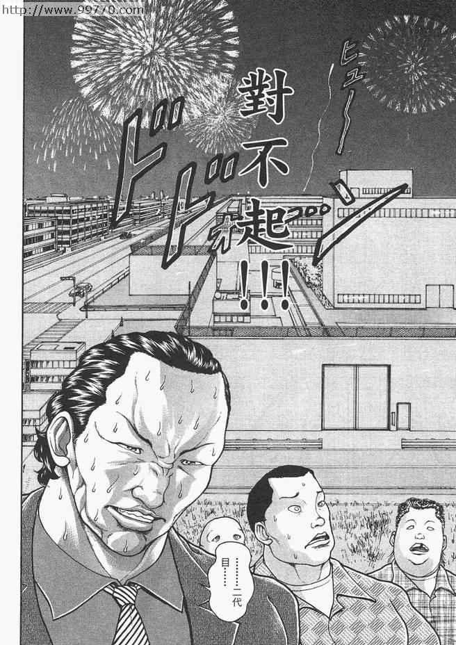 《刃牙外传-疵面》漫画 01卷