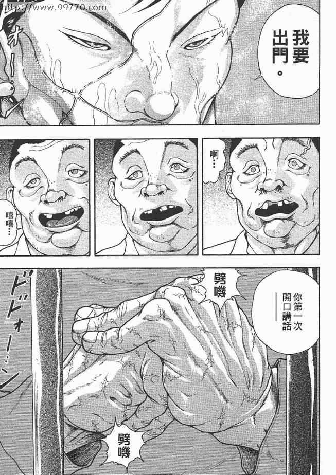 《刃牙外传-疵面》漫画 01卷