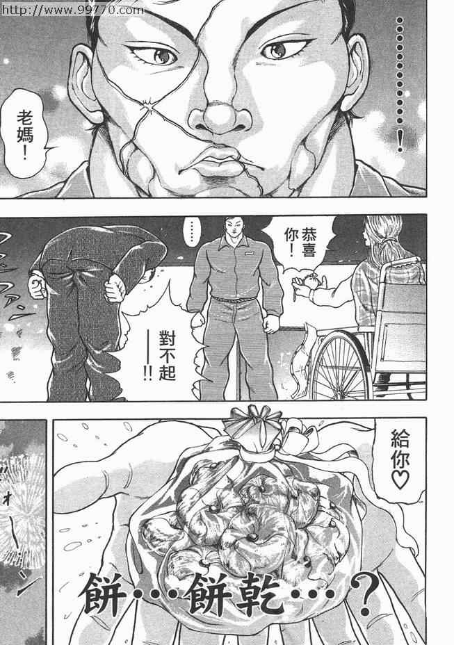 《刃牙外传-疵面》漫画 01卷