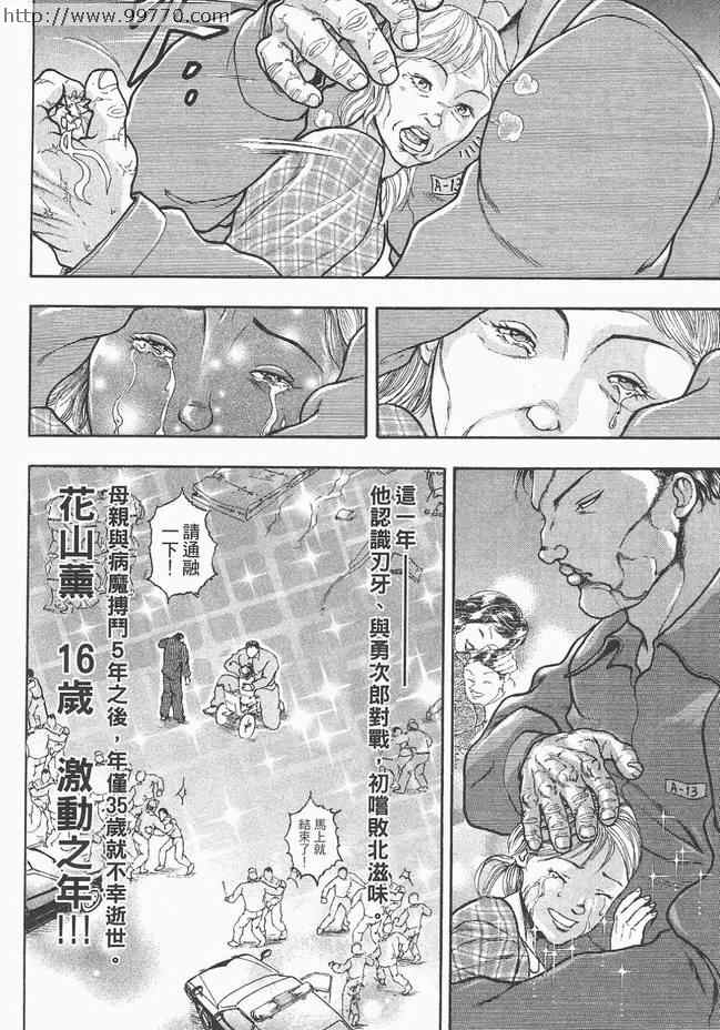 《刃牙外传-疵面》漫画 01卷