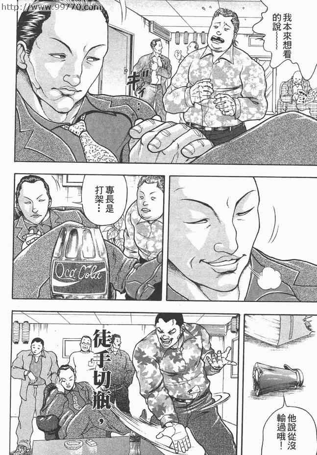 《刃牙外传-疵面》漫画 01卷