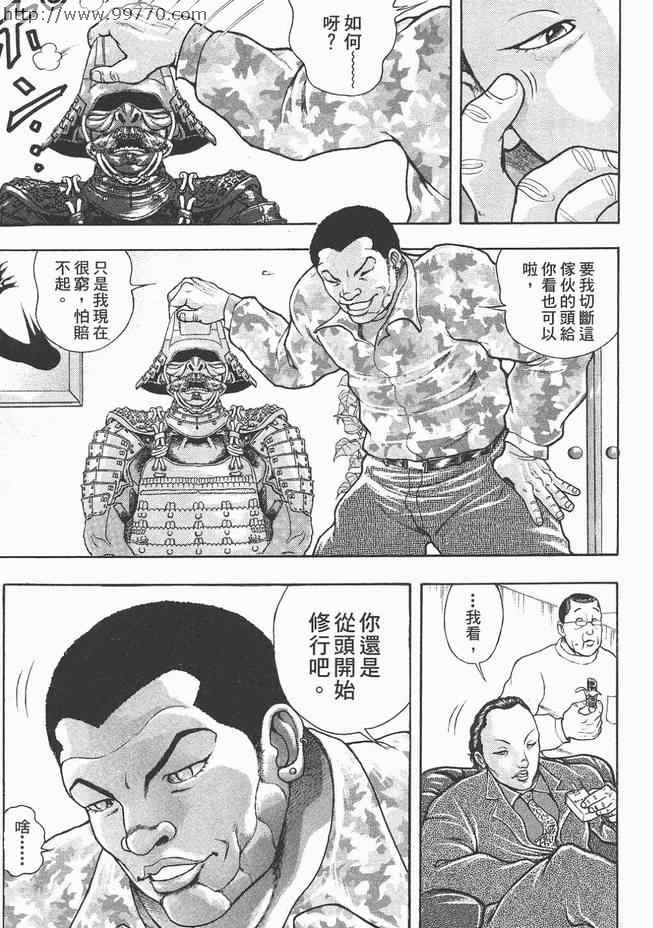 《刃牙外传-疵面》漫画 01卷