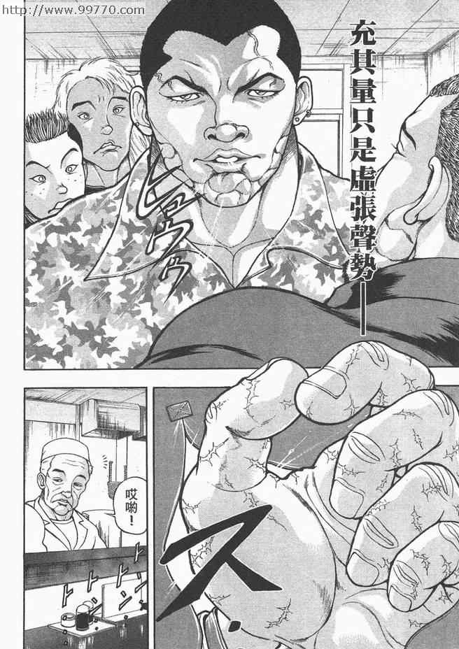 《刃牙外传-疵面》漫画 01卷