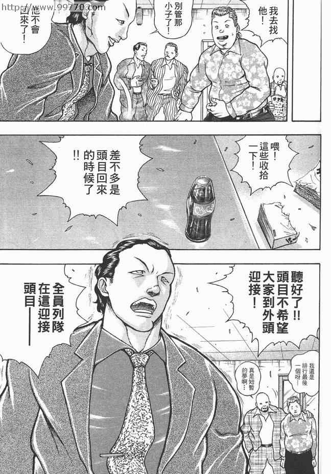 《刃牙外传-疵面》漫画 01卷