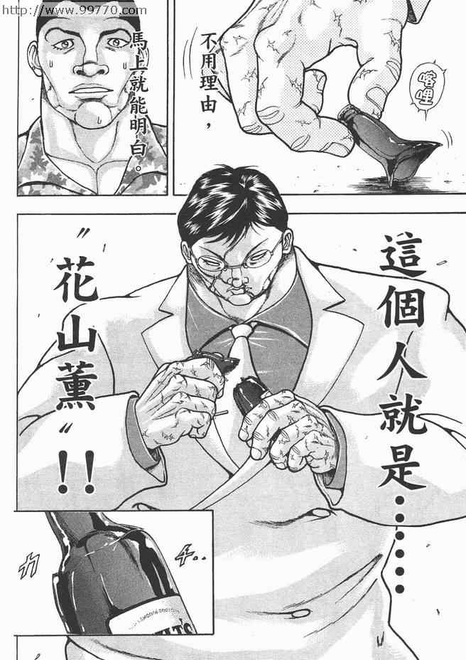 《刃牙外传-疵面》漫画 01卷