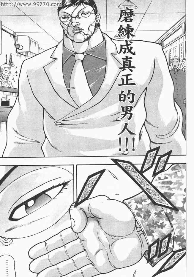 《刃牙外传-疵面》漫画 01卷