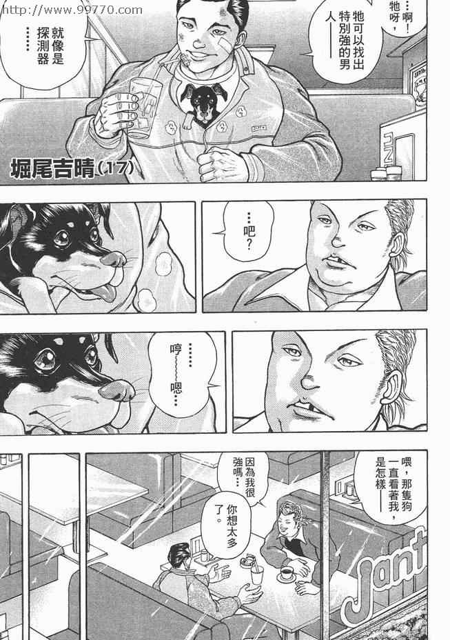 《刃牙外传-疵面》漫画 01卷