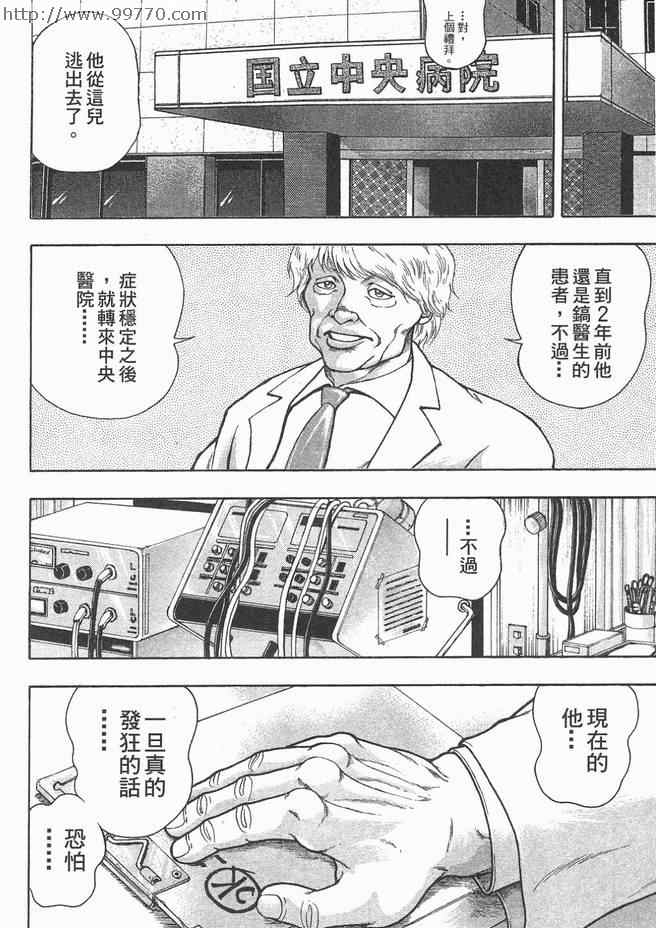 《刃牙外传-疵面》漫画 01卷