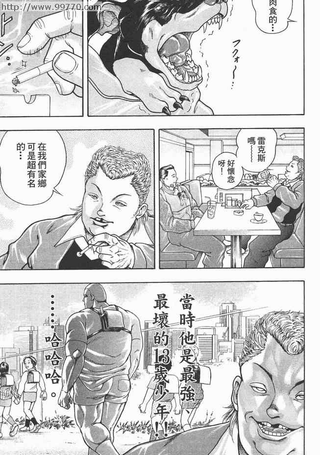 《刃牙外传-疵面》漫画 01卷