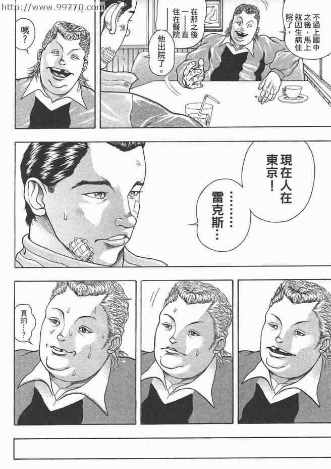 《刃牙外传-疵面》漫画 01卷