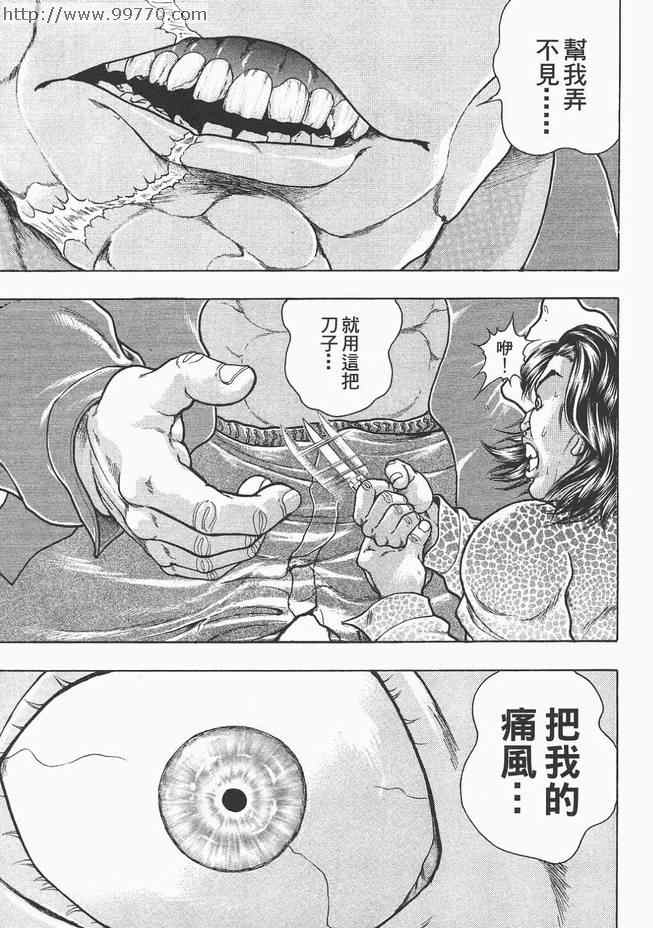 《刃牙外传-疵面》漫画 01卷