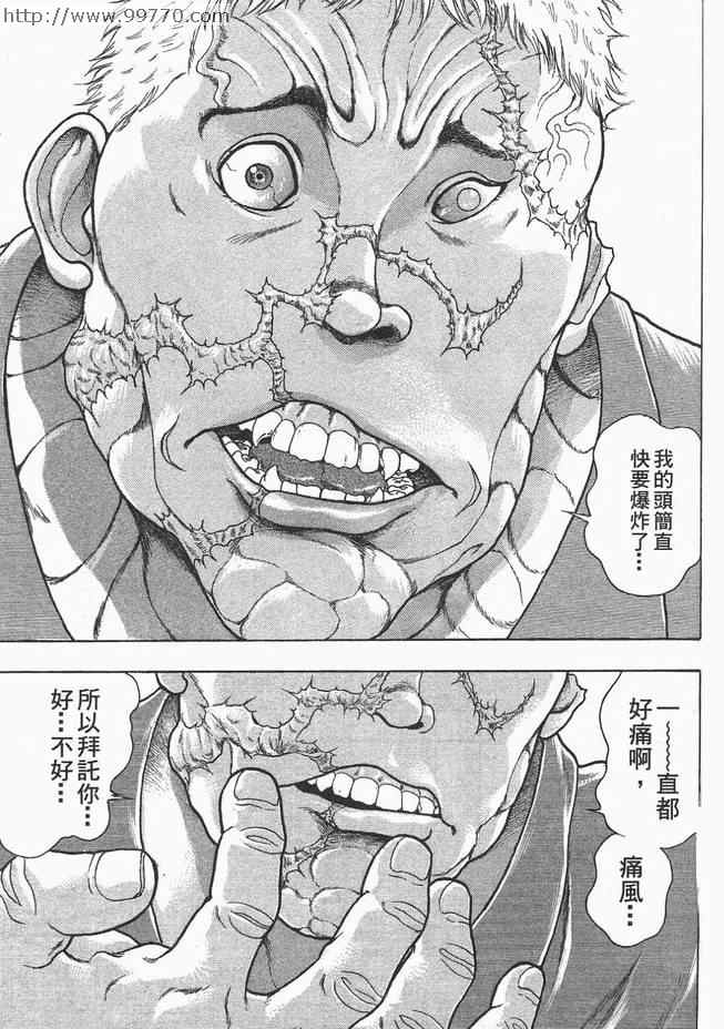 《刃牙外传-疵面》漫画 01卷