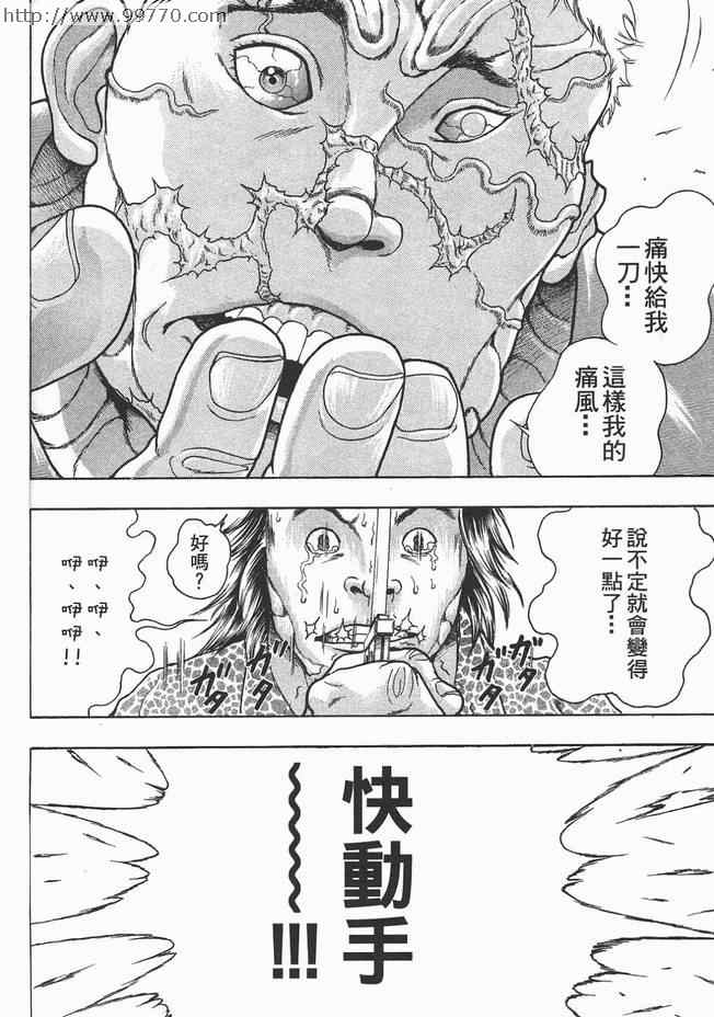 《刃牙外传-疵面》漫画 01卷