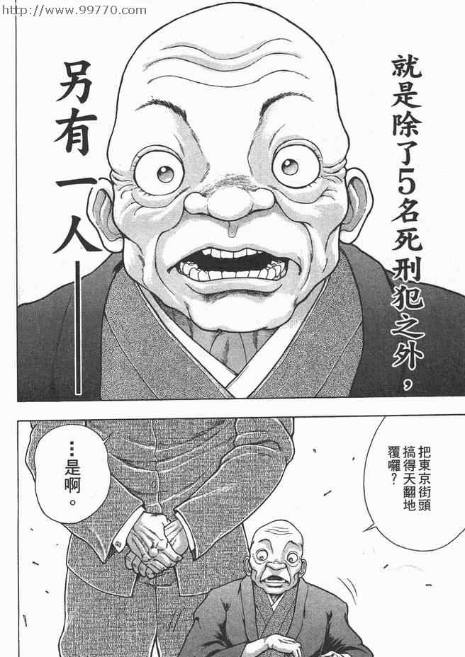 《刃牙外传-疵面》漫画 01卷