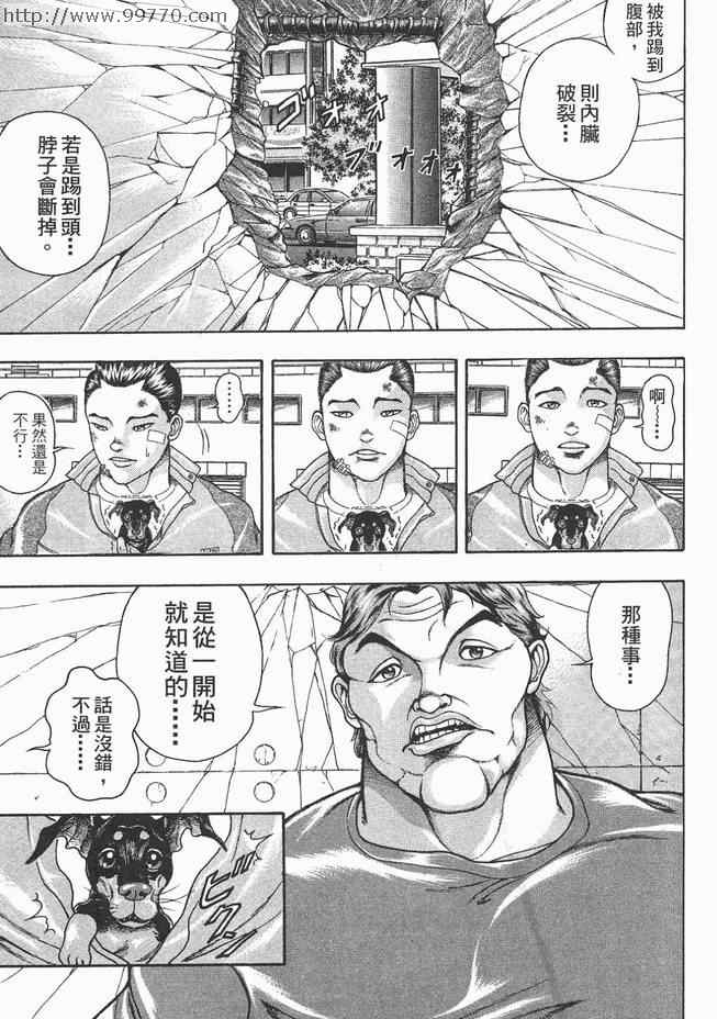 《刃牙外传-疵面》漫画 01卷