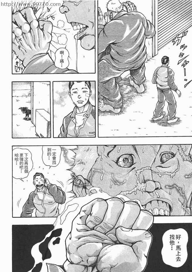 《刃牙外传-疵面》漫画 01卷