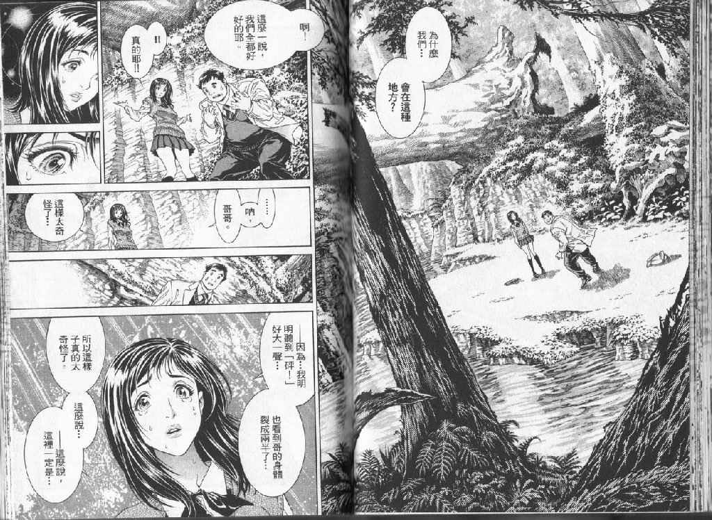 《异兽王》漫画 01卷