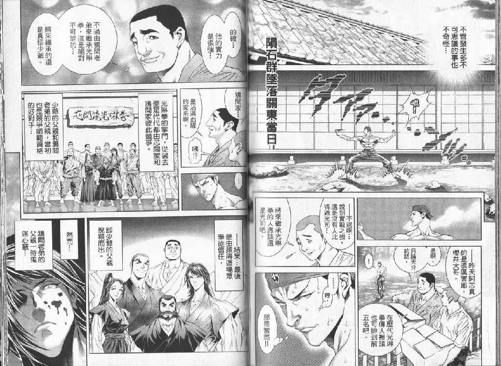 《异兽王》漫画 01卷