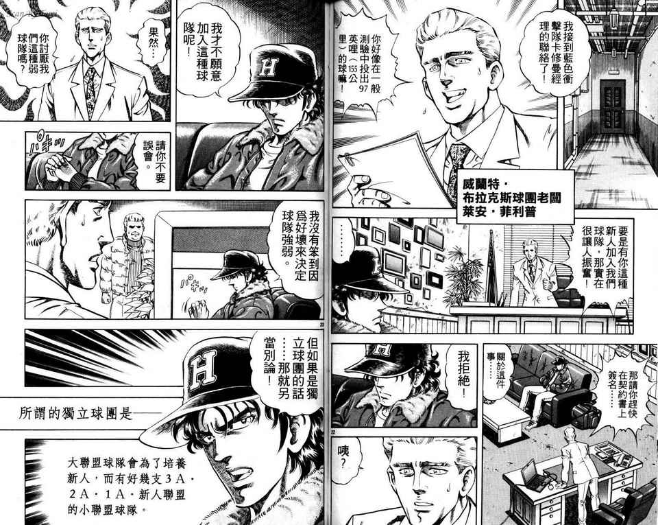 《无敌怪投》漫画 01卷
