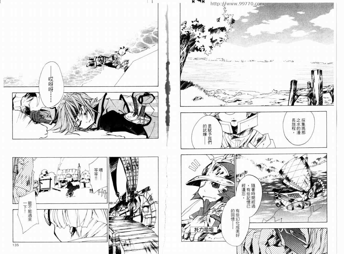 《太空战士-遥远的星际》漫画 太空战士01卷