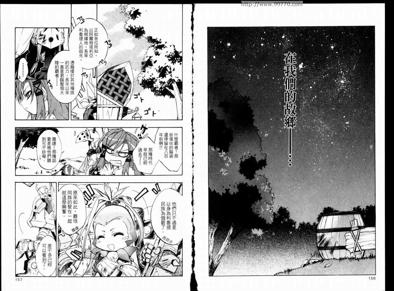 《太空战士-遥远的星际》漫画 太空战士01卷