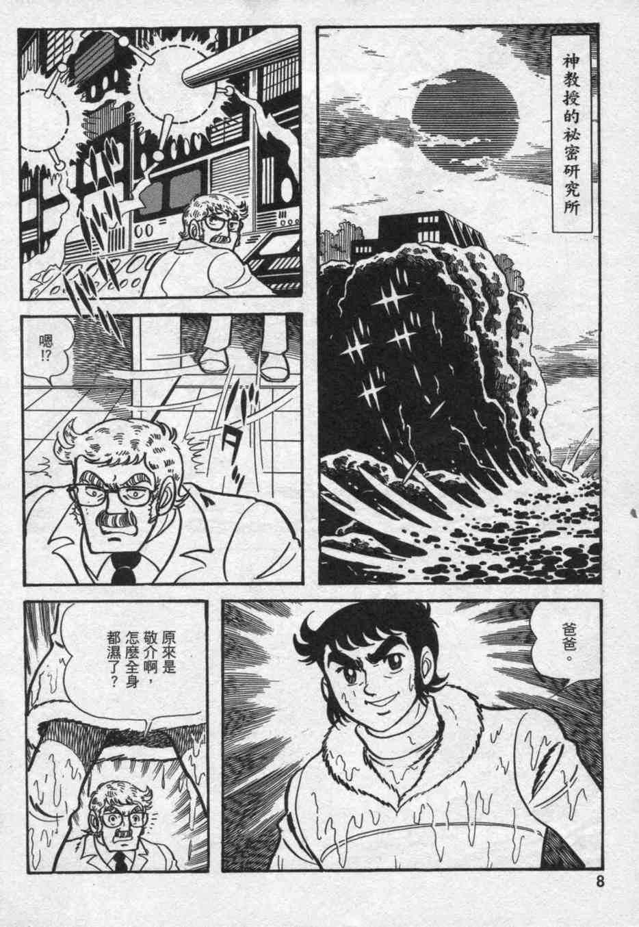 《假面骑士亚马逊》漫画 02卷