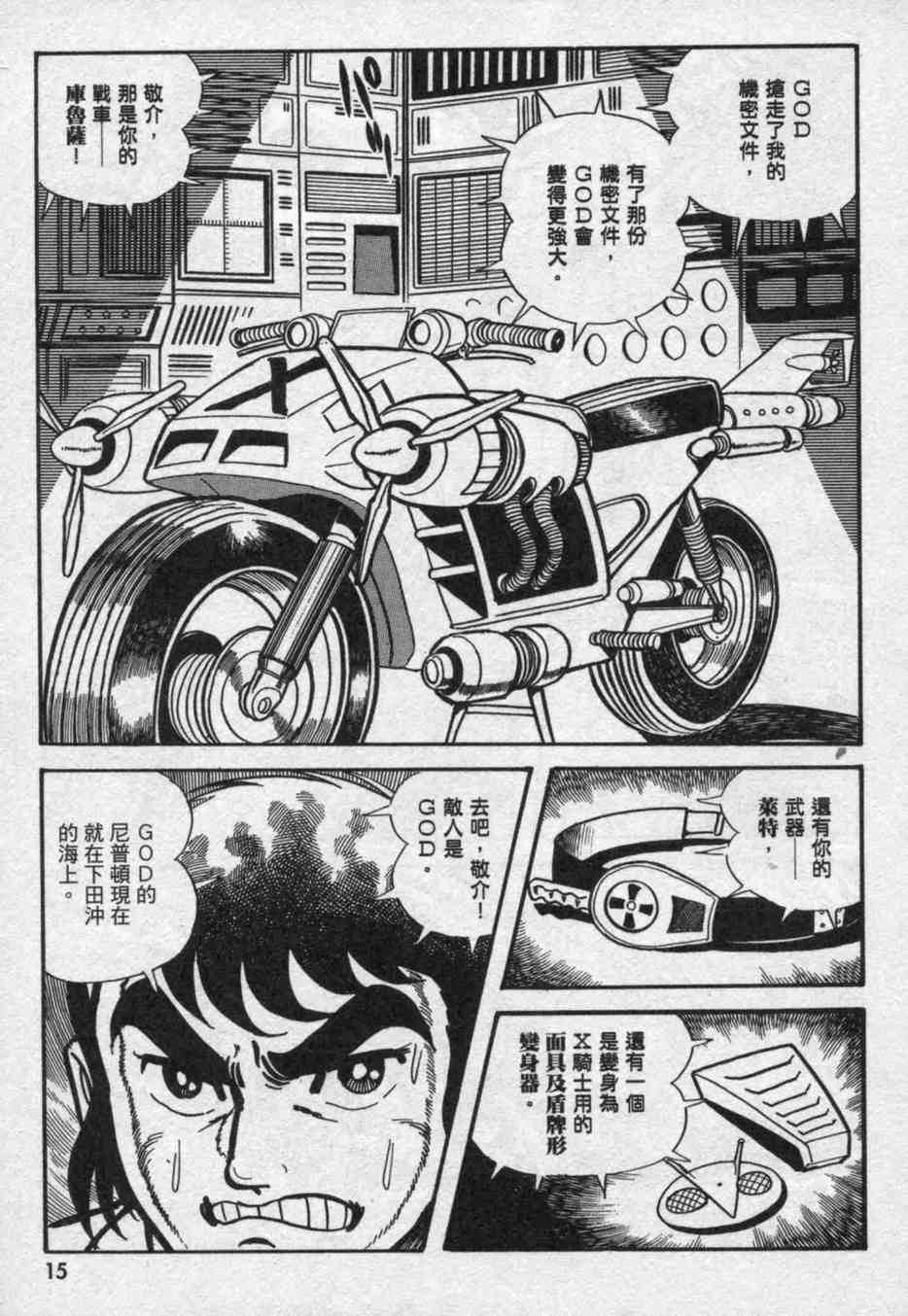 《假面骑士亚马逊》漫画 02卷