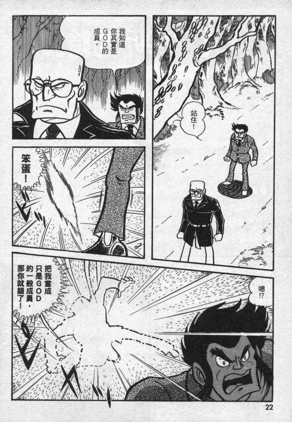 《假面骑士亚马逊》漫画 02卷